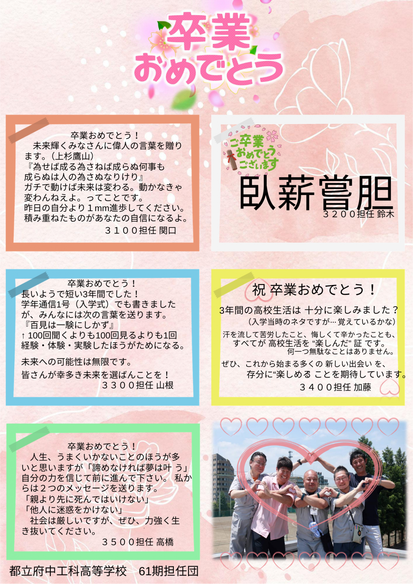 卒業式メッセージボード.pdf (1)